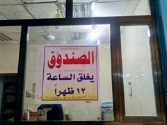 Account department / Tax - AL resafa branch